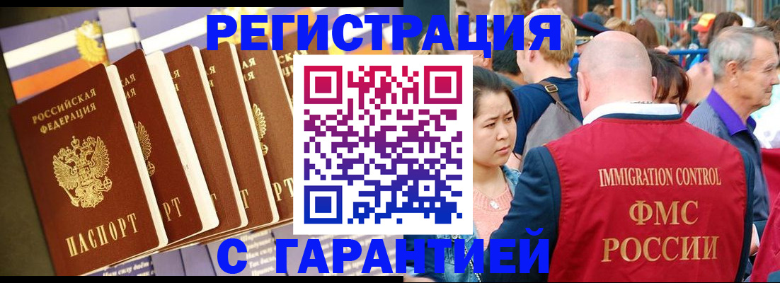 временная регистрация купить в Ульяновске