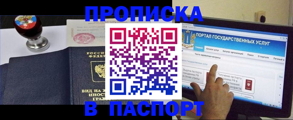 прописка 2025 в Ульяновске