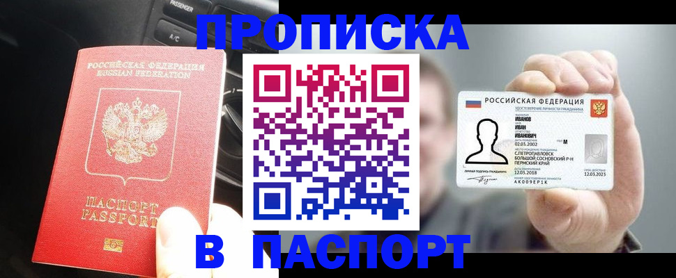 прописка законно в Ульяновске