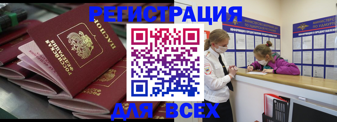 купить прописку в Ульяновске